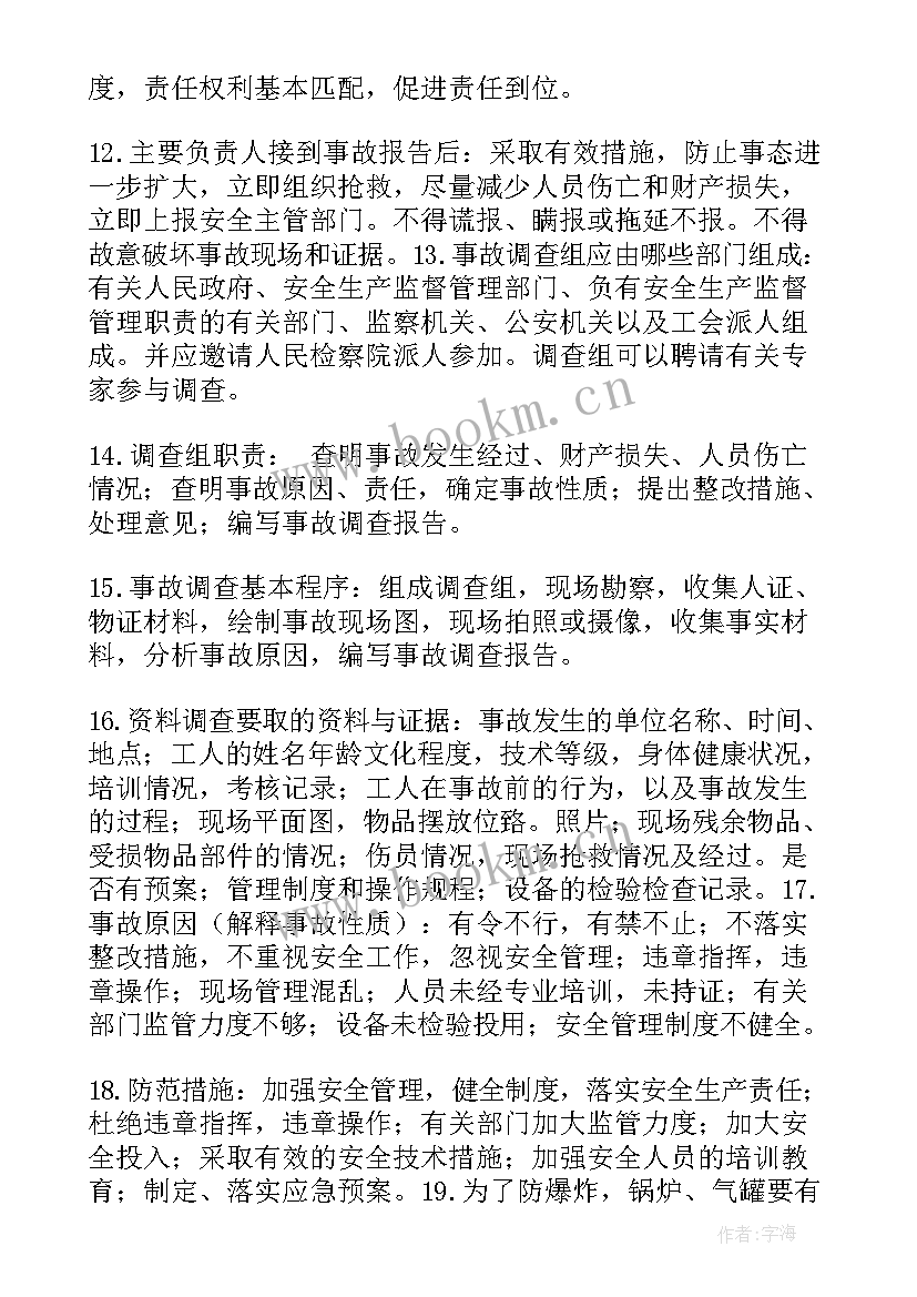 2023年安全事故案例分析报告(汇总5篇)