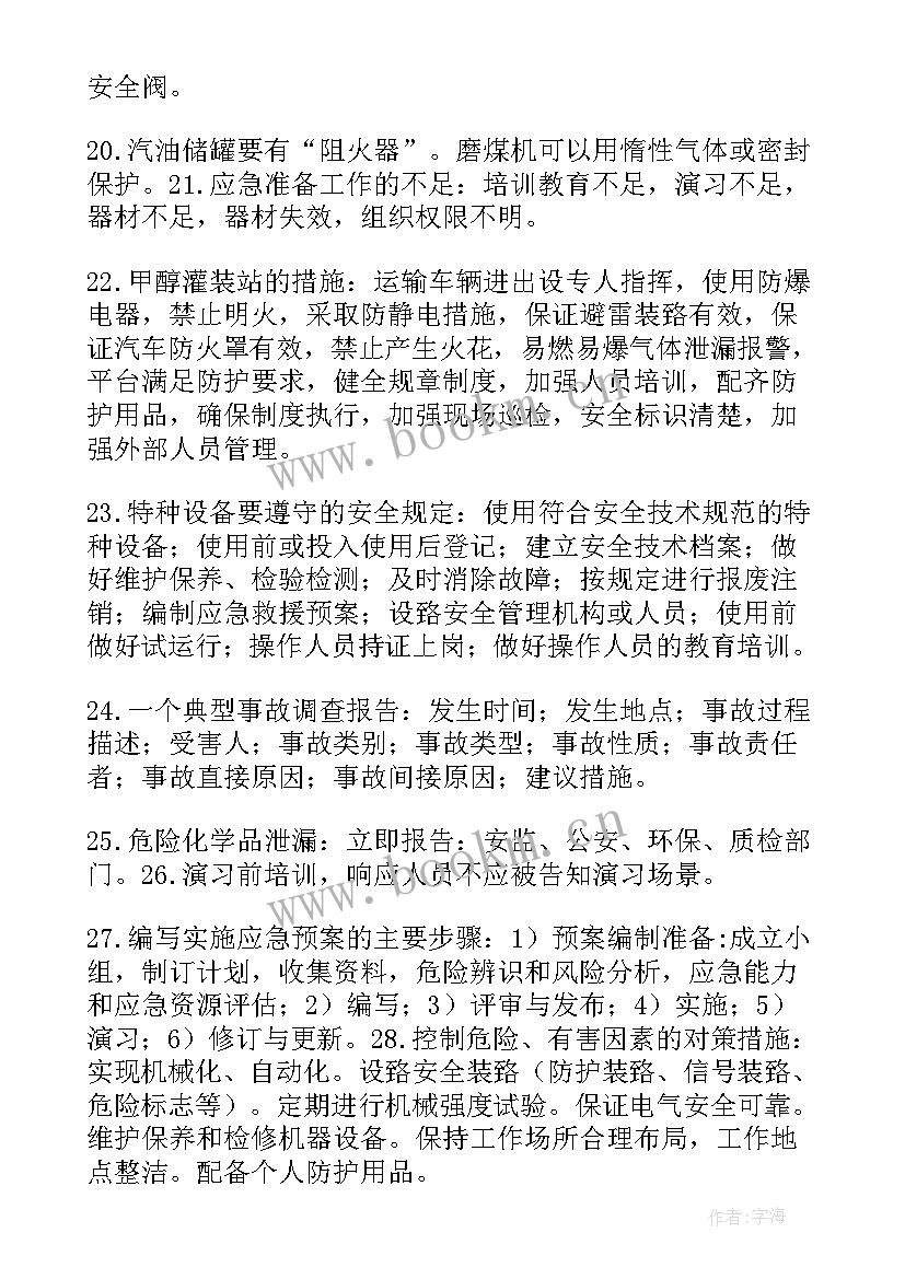 2023年安全事故案例分析报告(汇总5篇)