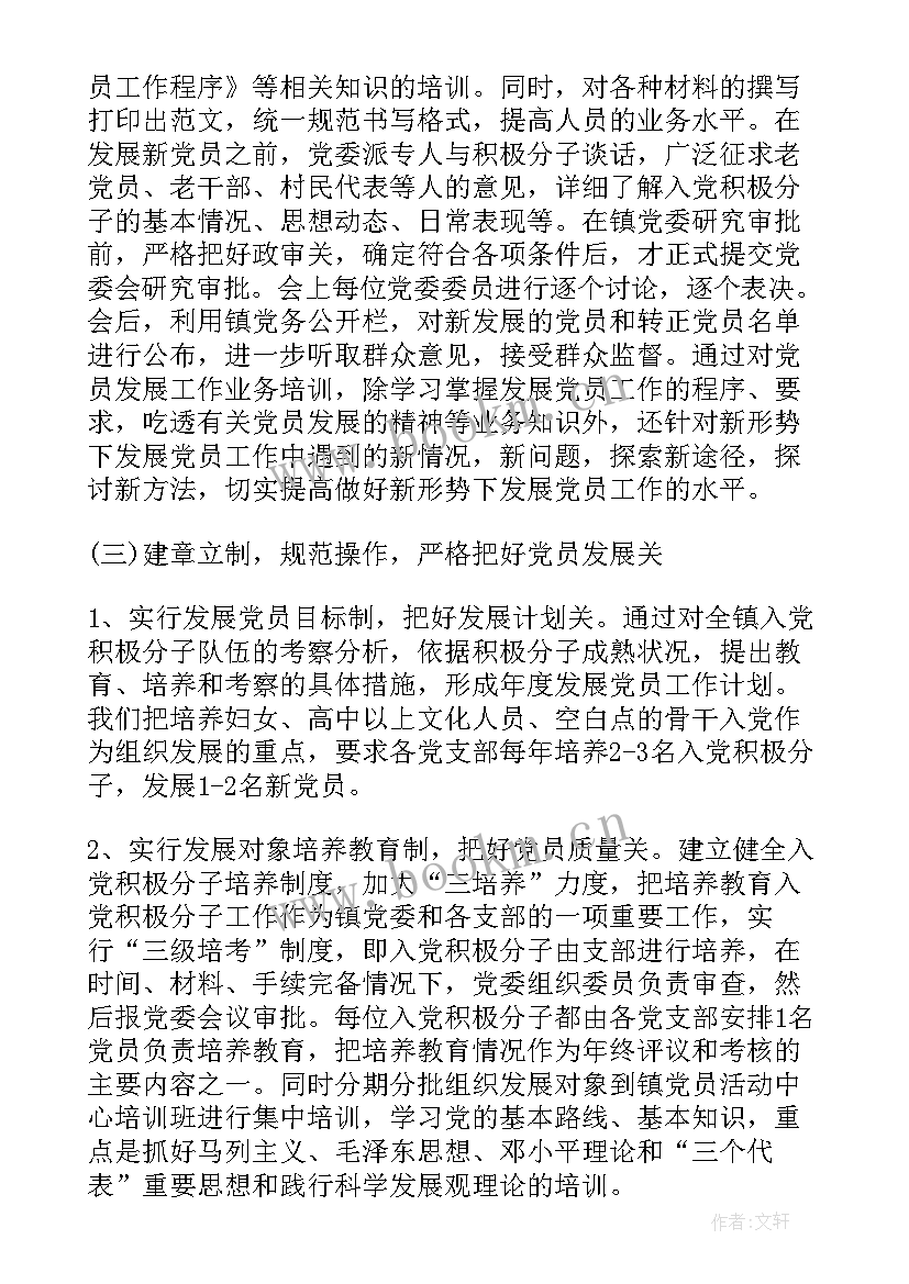 发展党员工作流程心得体会大学生 发展党员个人工作心得体会(实用5篇)