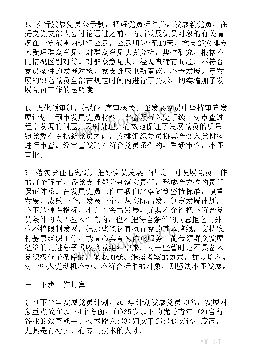 发展党员工作流程心得体会大学生 发展党员个人工作心得体会(实用5篇)