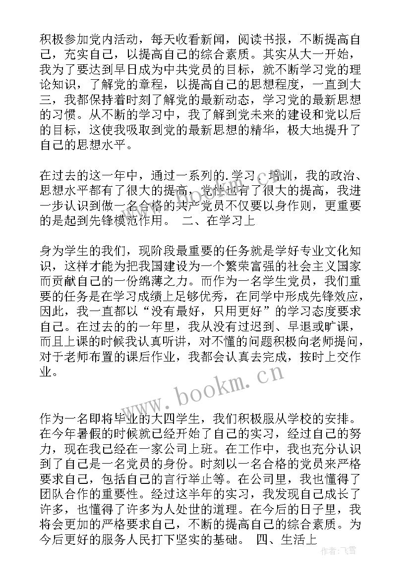 2023年党员医务工作者个人总结材料(优秀5篇)