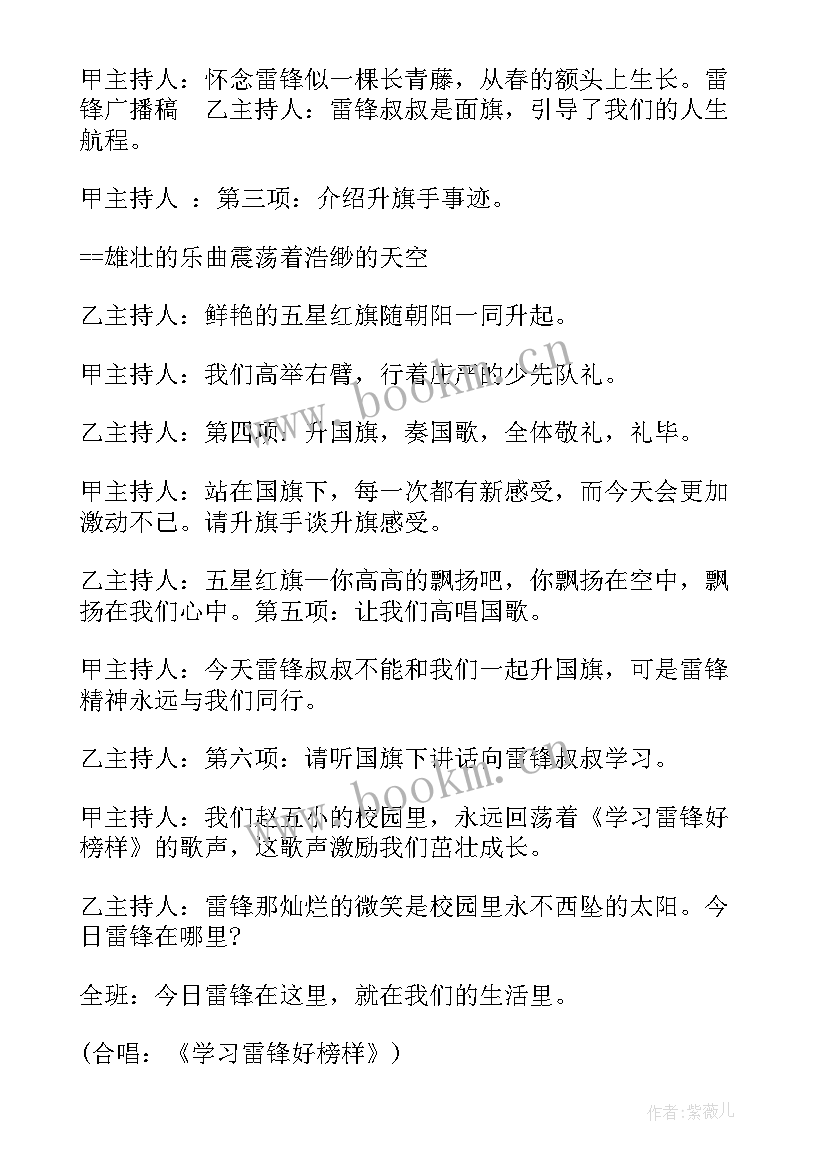 2023年学习雷锋广播稿内容(实用6篇)