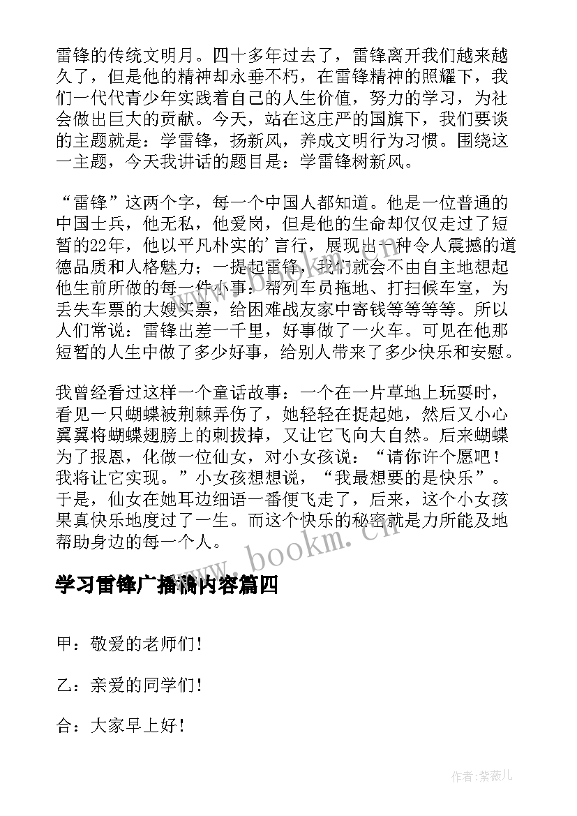 2023年学习雷锋广播稿内容(实用6篇)