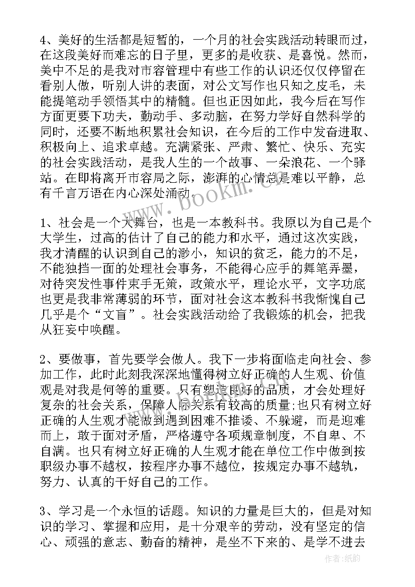 2023年学生社会实践总结(模板10篇)