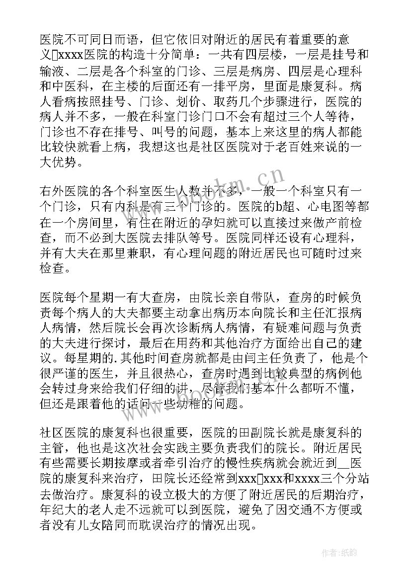 2023年学生社会实践总结(模板10篇)