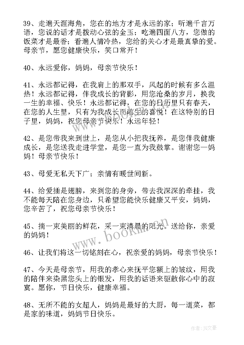 母亲节快乐的祝福小短文英文 母亲节快乐的祝福语(实用9篇)