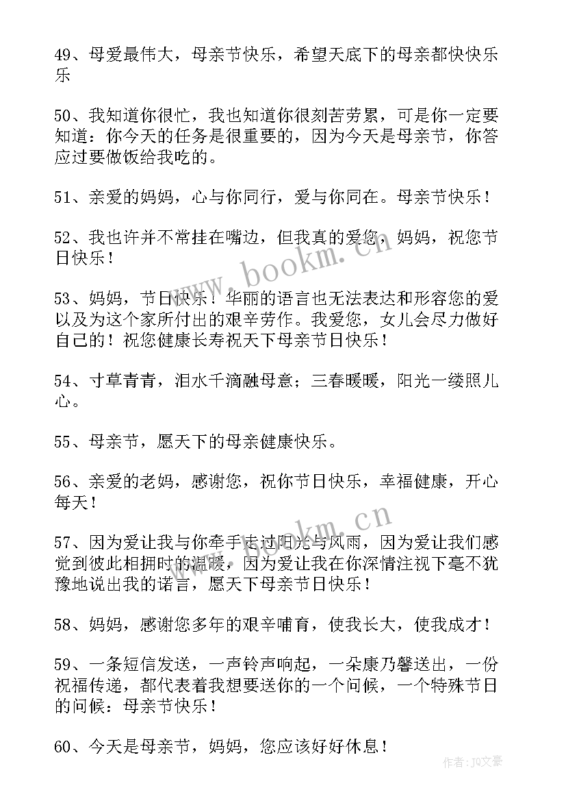 母亲节快乐的祝福小短文英文 母亲节快乐的祝福语(实用9篇)