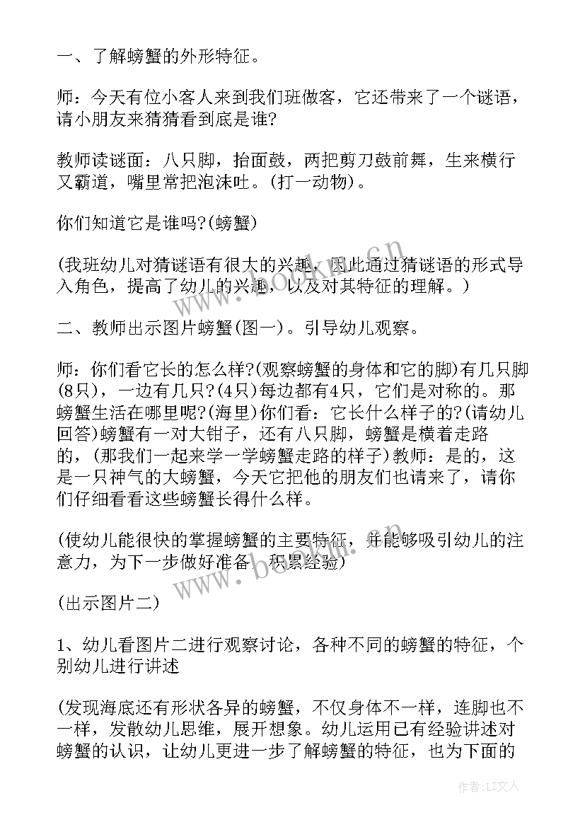 2023年中班美术竹林教案反思与评价(大全6篇)