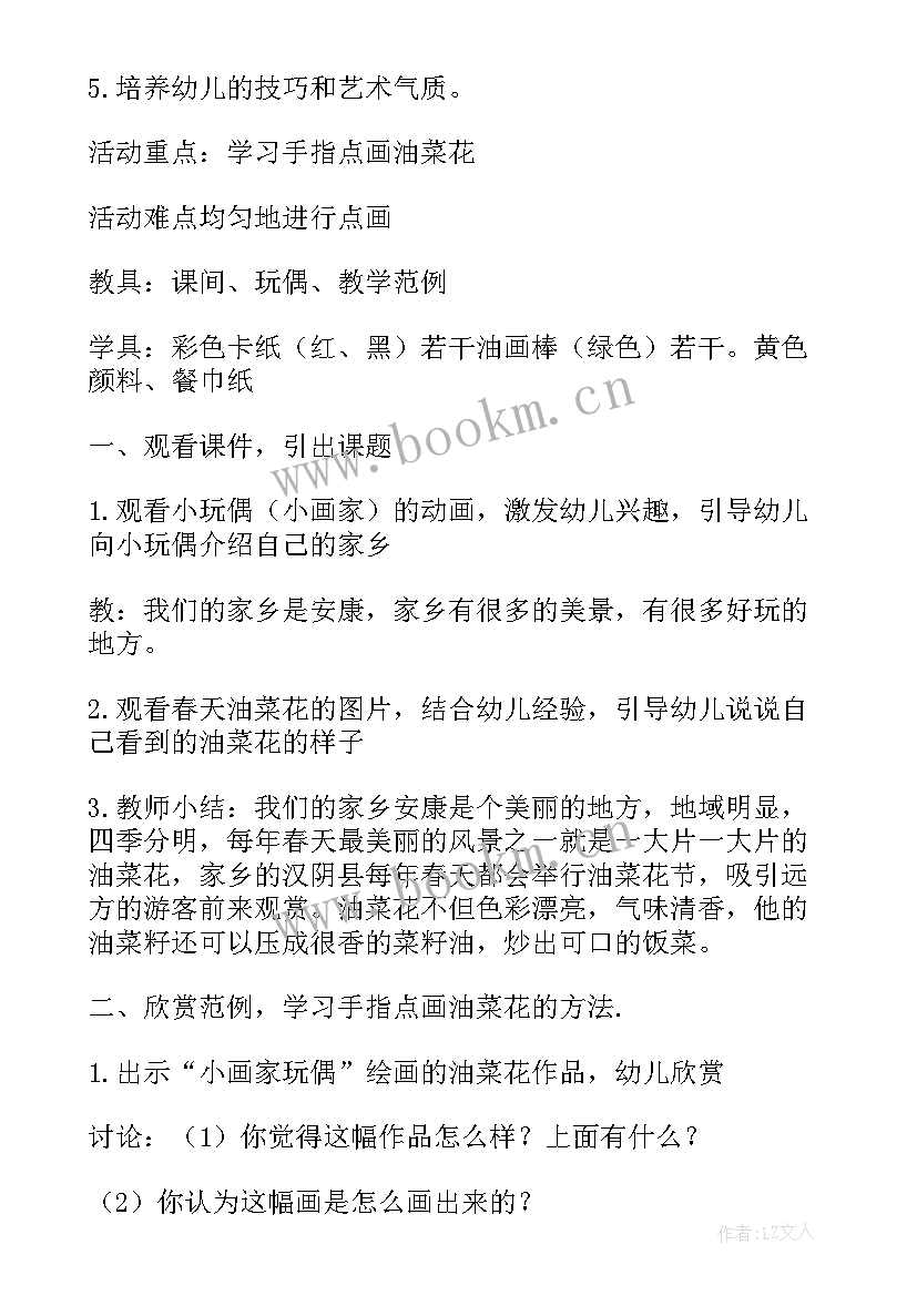 2023年中班美术竹林教案反思与评价(大全6篇)