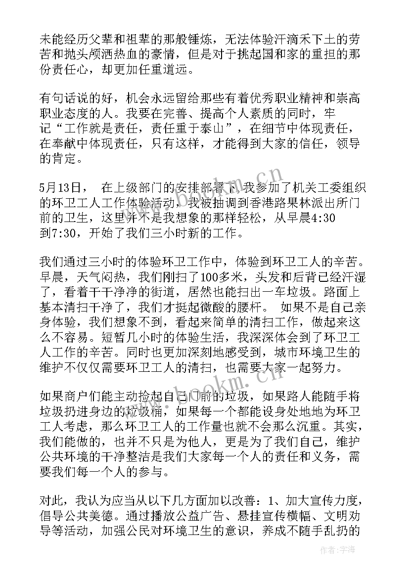 环卫工人体会(模板7篇)