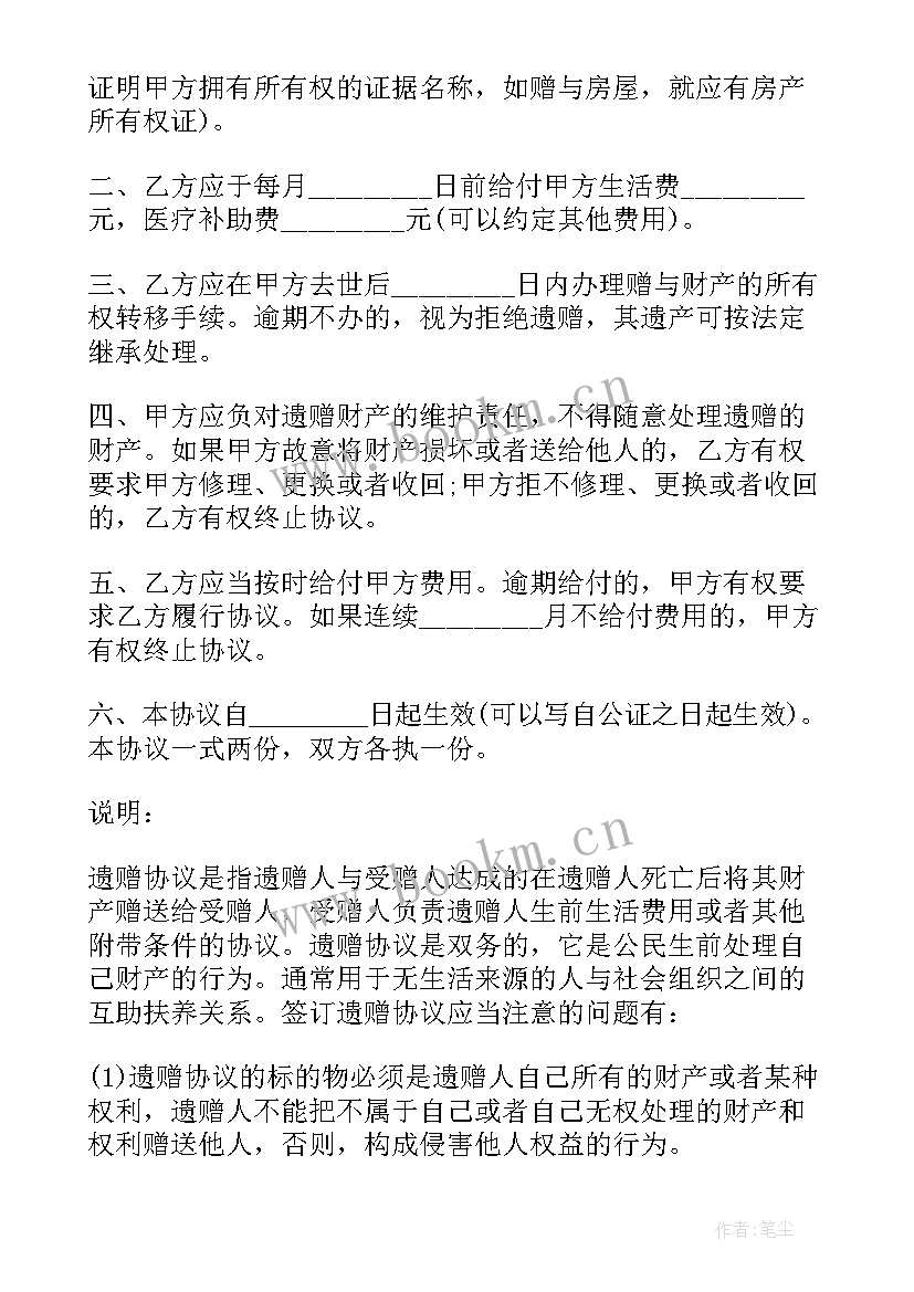 最新遗产合同模版 死后遗产赠与合同(实用5篇)