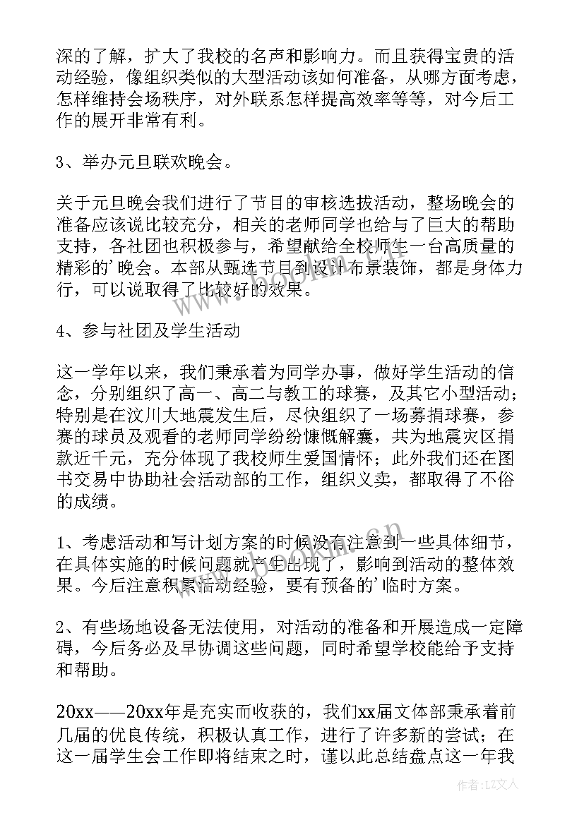 学生会文体部月总结 学生会文体部工作总结(优质5篇)