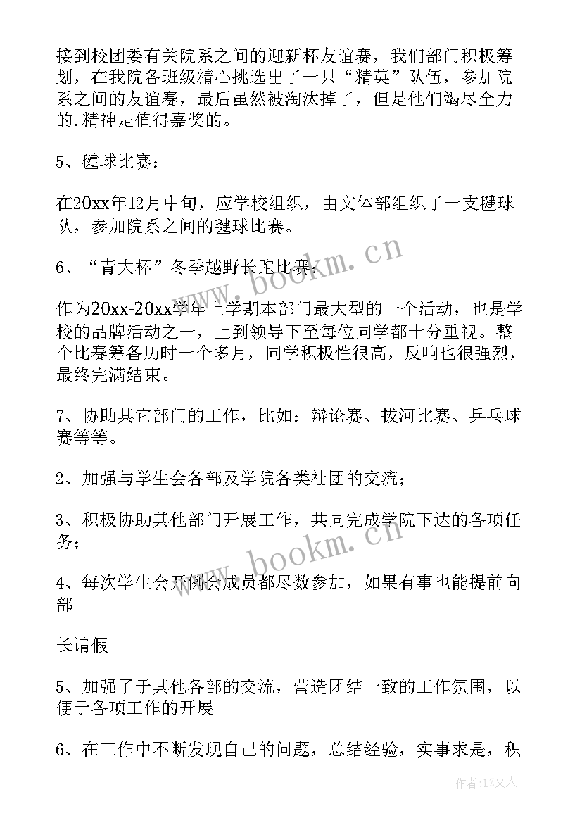 学生会文体部月总结 学生会文体部工作总结(优质5篇)