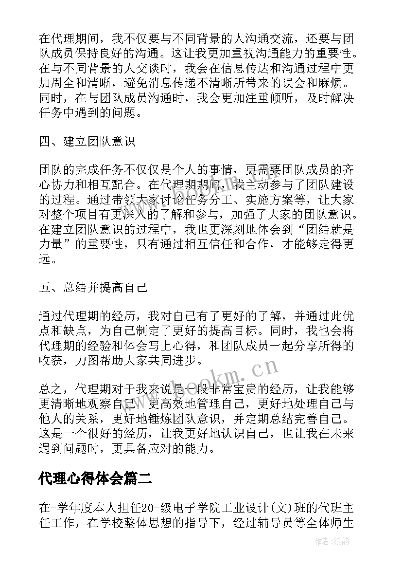 最新代理心得体会(精选5篇)