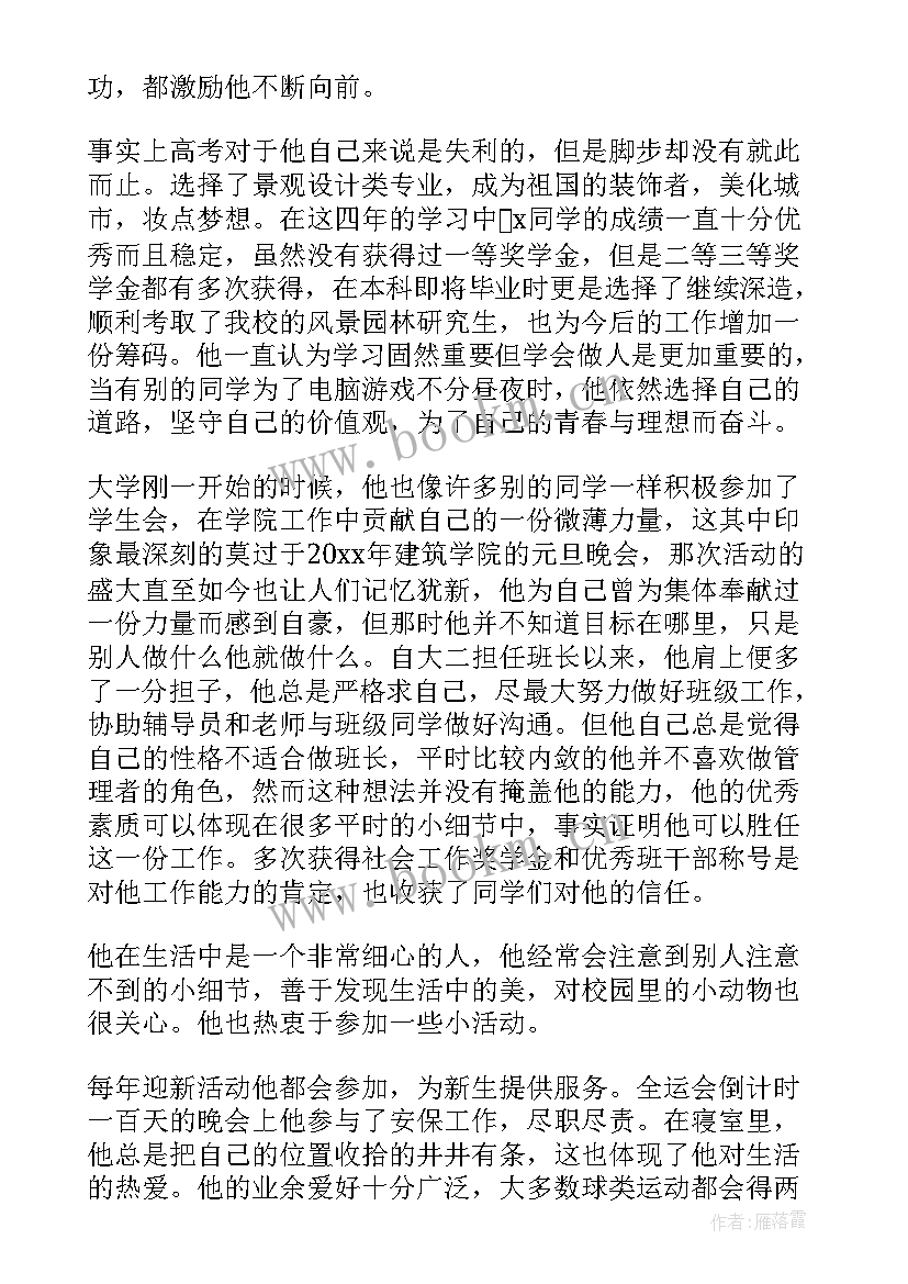 最新大学学生风采展第三人称 大学生第三人称自我评价(精选5篇)