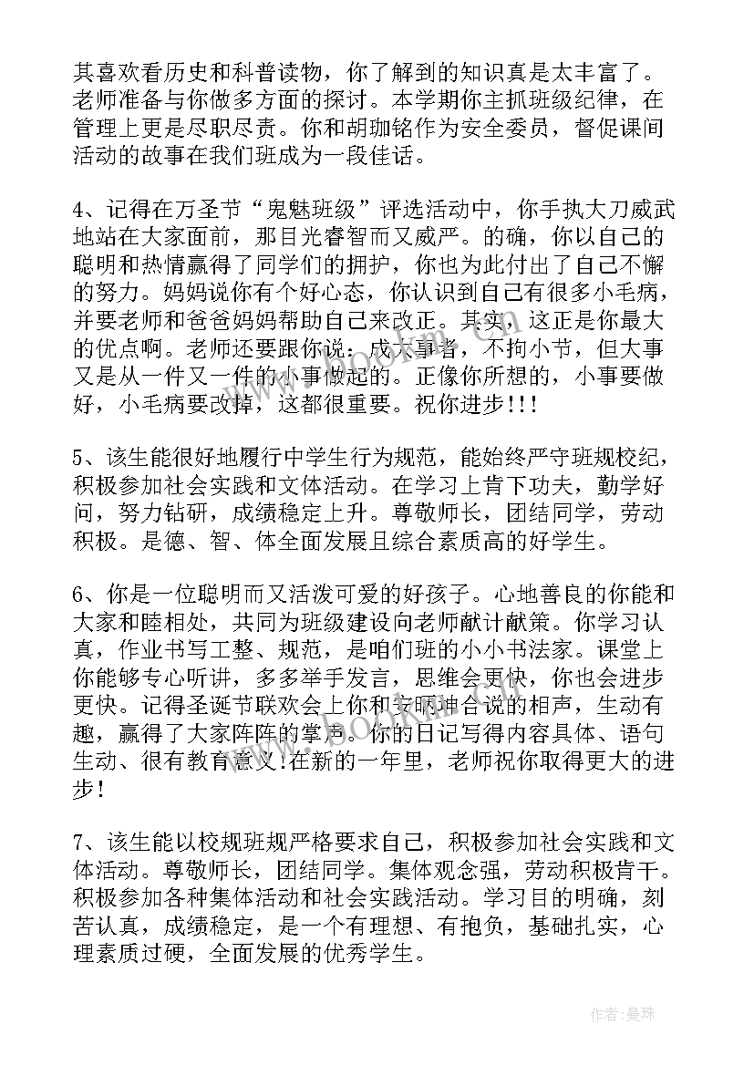 最新高中毕业生登记表学年评语表毕业鉴定(通用5篇)