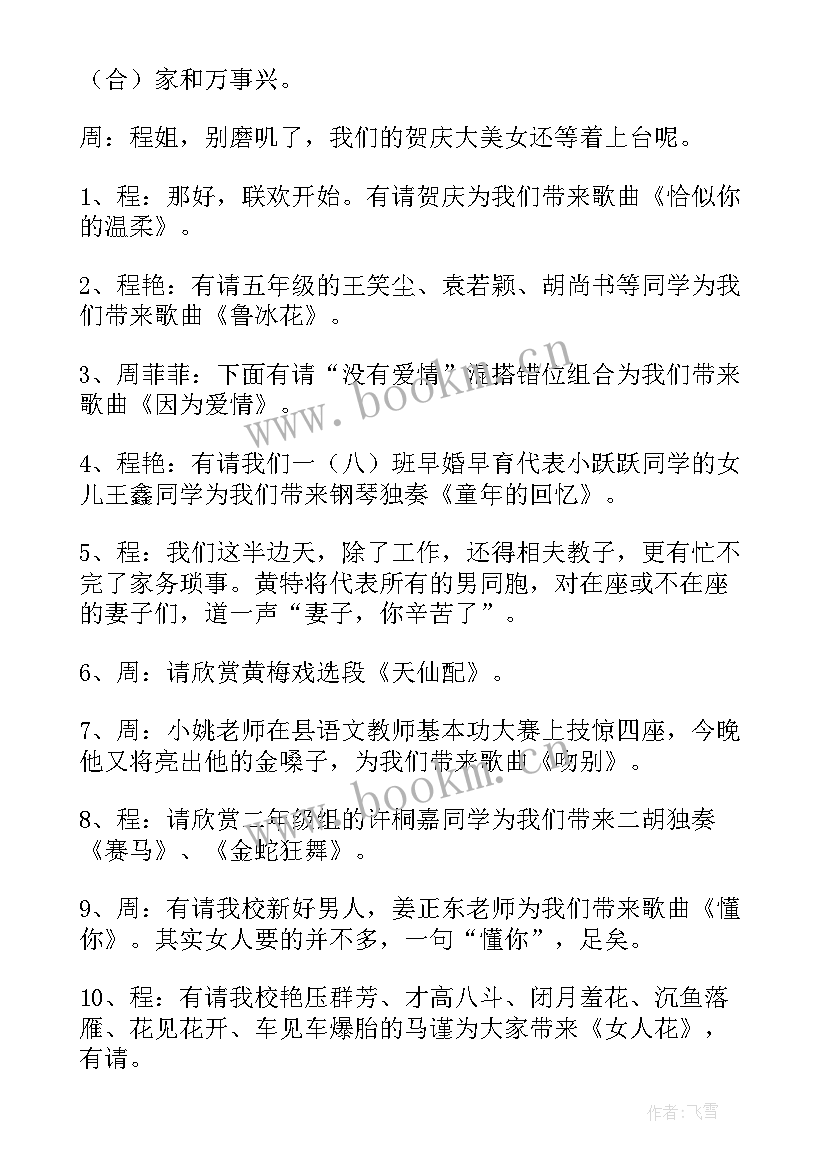 2023年三八节主持台词(大全10篇)