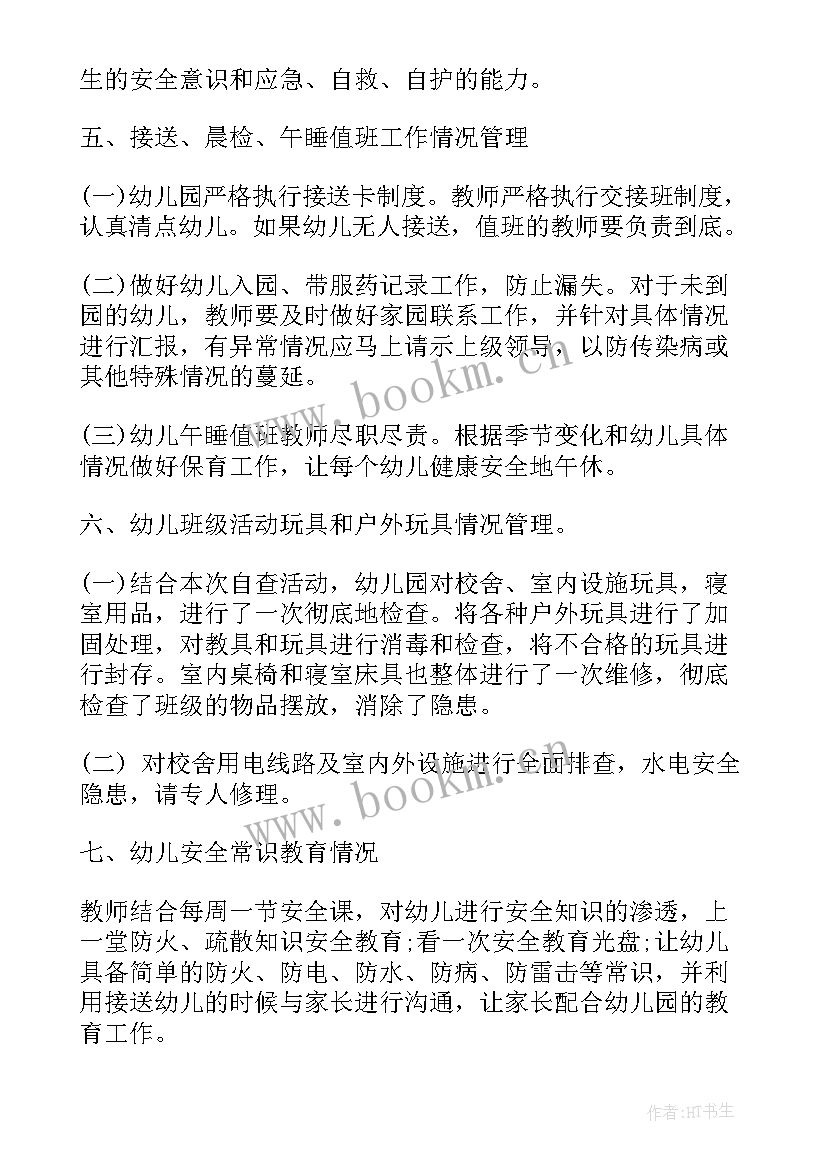 2023年幼儿园食品安全隐患排查方案 幼儿园安全隐患排查工作总结免费(实用5篇)