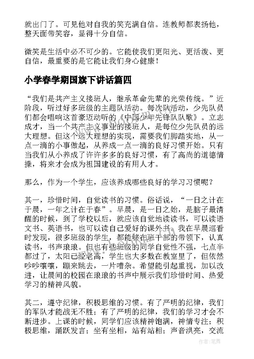 小学春学期国旗下讲话 小学生国旗下讲话稿(优质9篇)