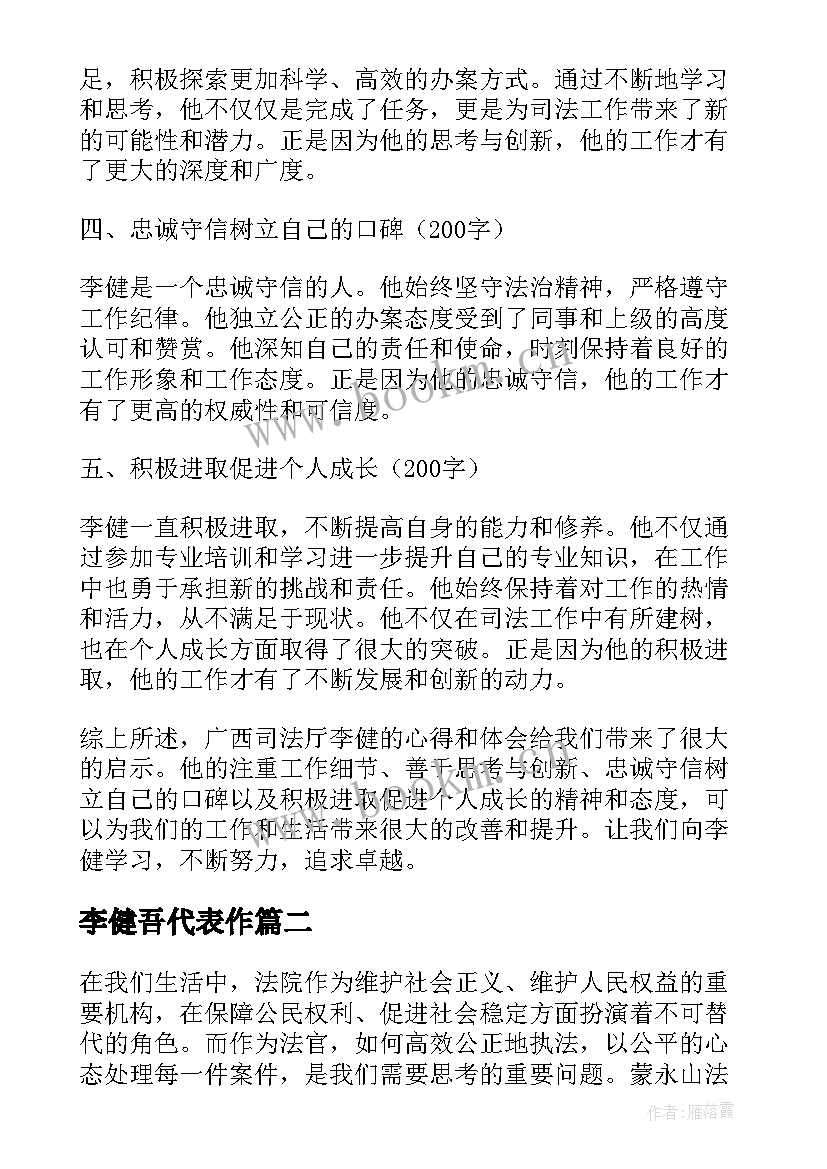 李健吾代表作 广西司法厅李健心得体会(汇总8篇)