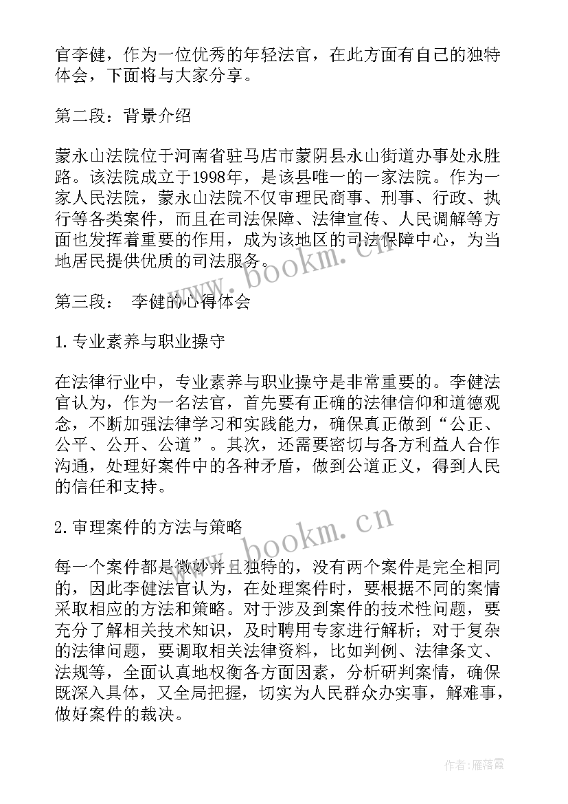 李健吾代表作 广西司法厅李健心得体会(汇总8篇)