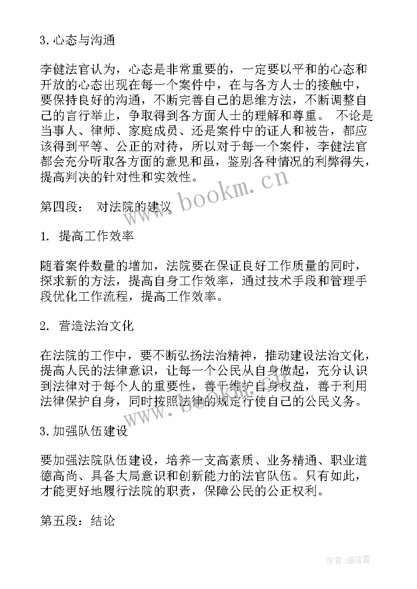 李健吾代表作 广西司法厅李健心得体会(汇总8篇)