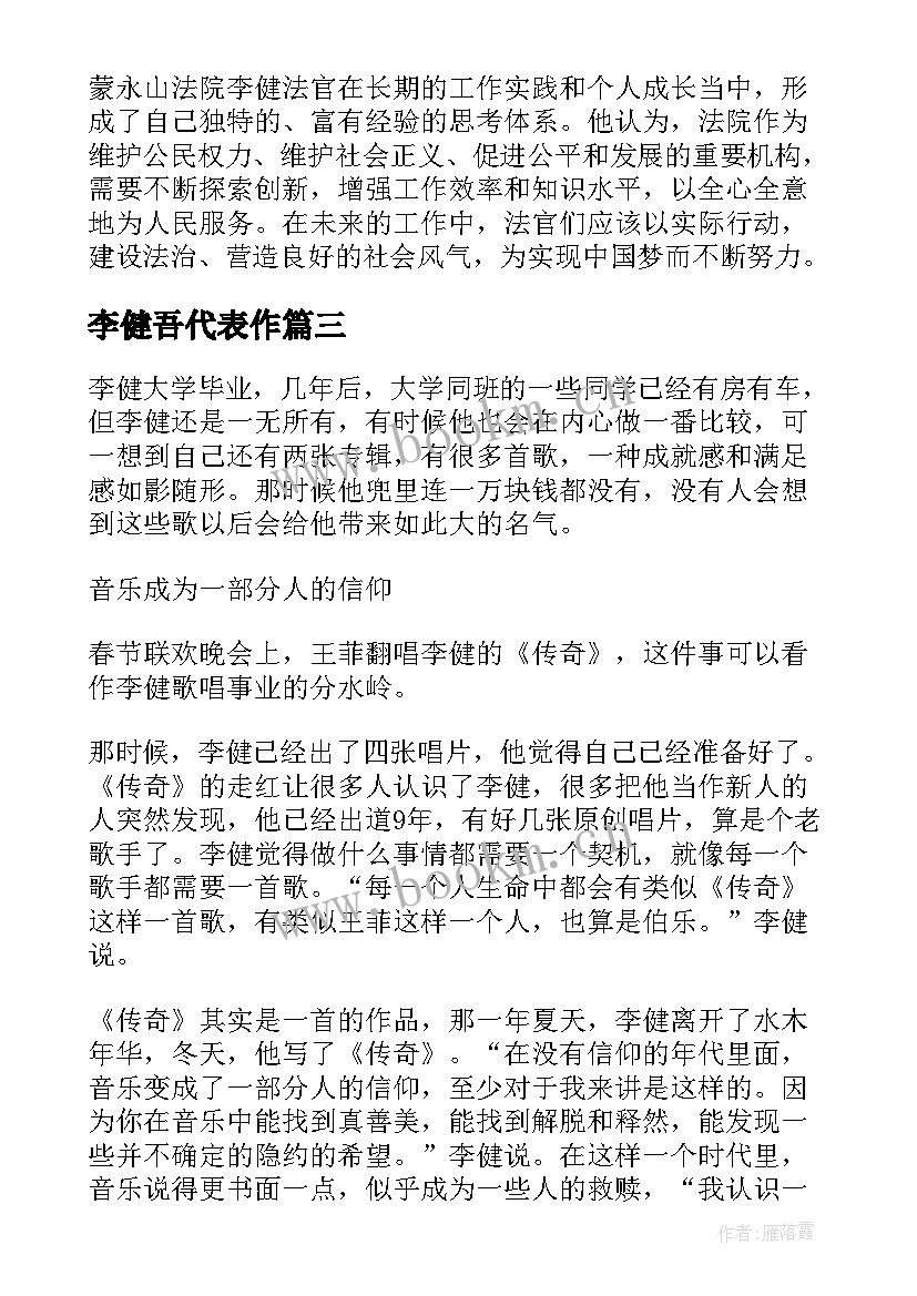 李健吾代表作 广西司法厅李健心得体会(汇总8篇)