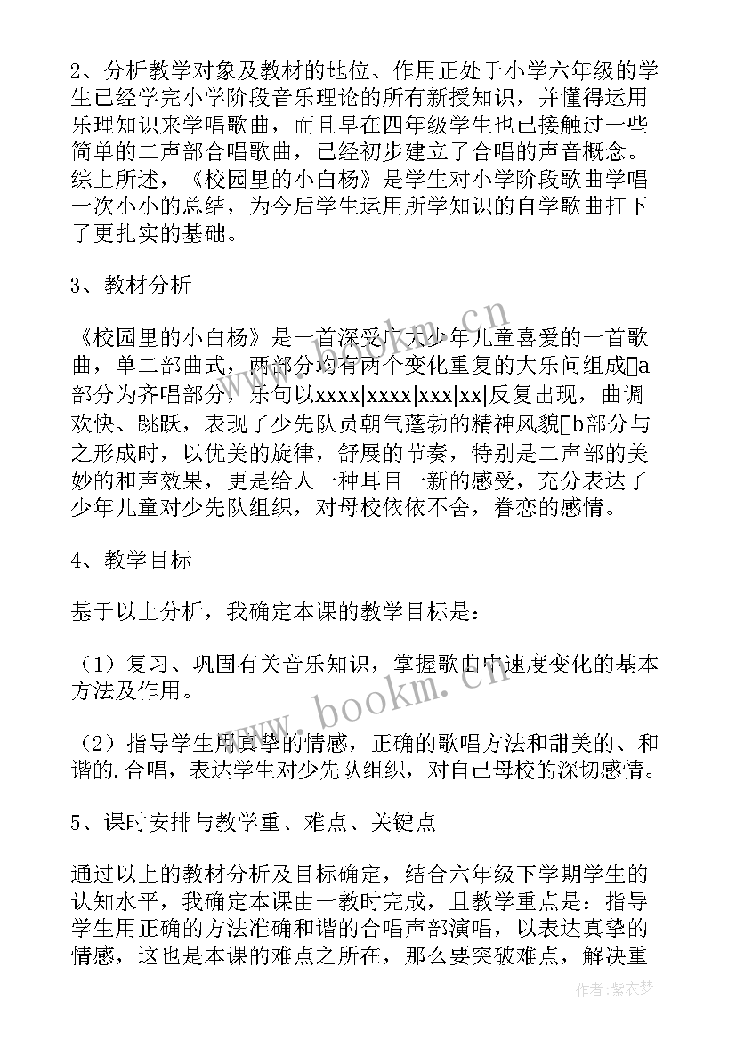 小白杨报幕 小白杨心得体会(优质5篇)