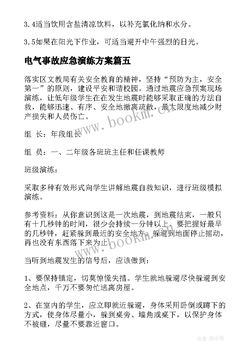 2023年电气事故应急演练方案(实用5篇)