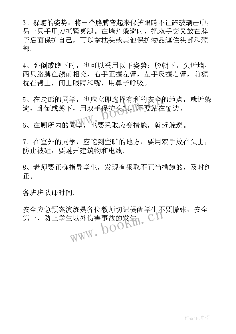 2023年电气事故应急演练方案(实用5篇)