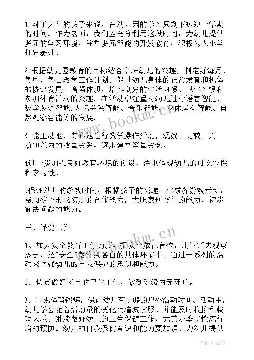 2023年大班春季班主任班务计划(实用8篇)