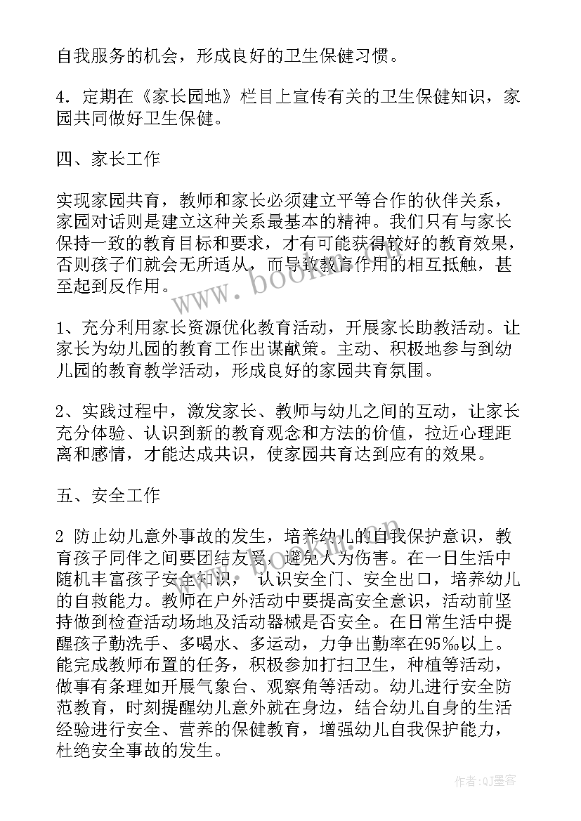 2023年大班春季班主任班务计划(实用8篇)