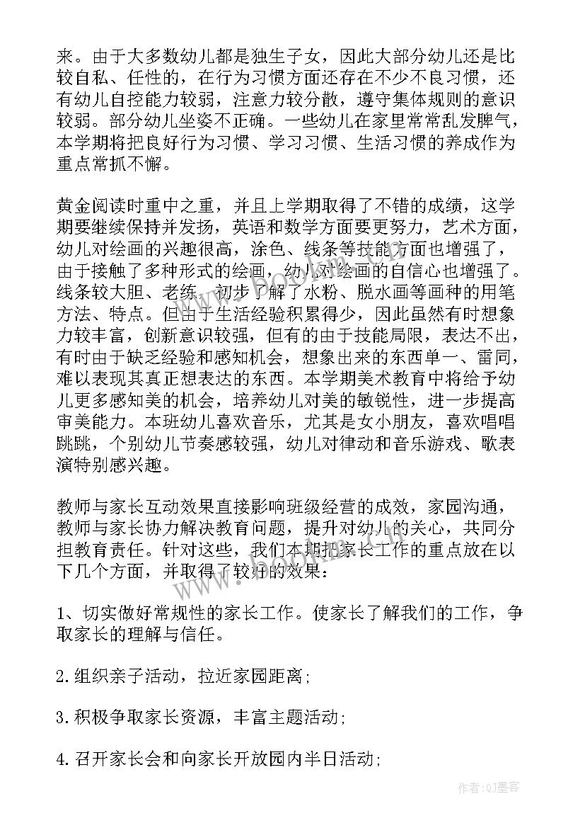 2023年大班春季班主任班务计划(实用8篇)