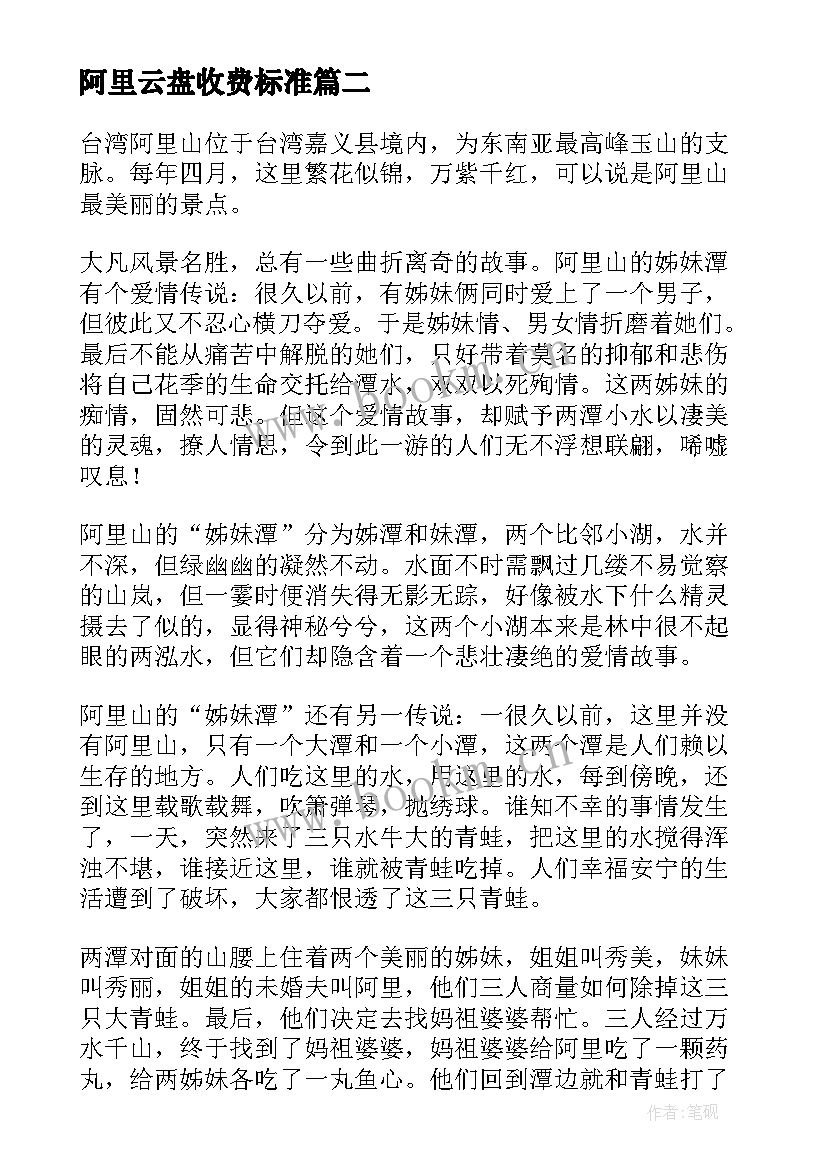 2023年阿里云盘收费标准 阿里直播心得体会(模板8篇)