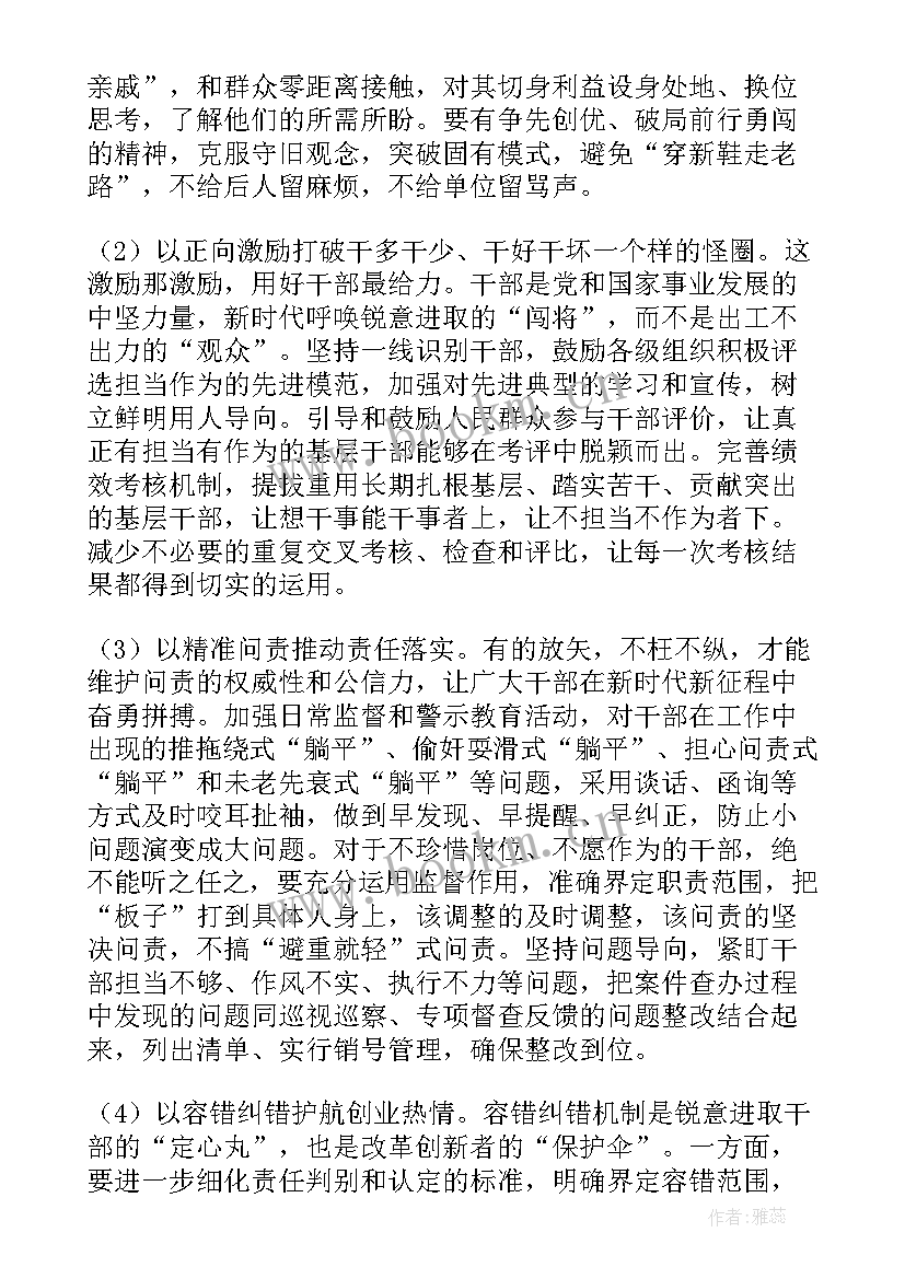 2023年躺平式干部专题研讨发言(优秀5篇)