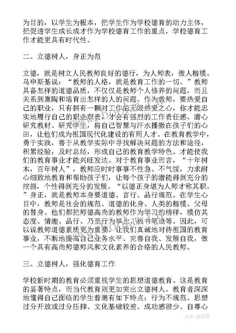 做最美小学教师演讲稿(优质5篇)