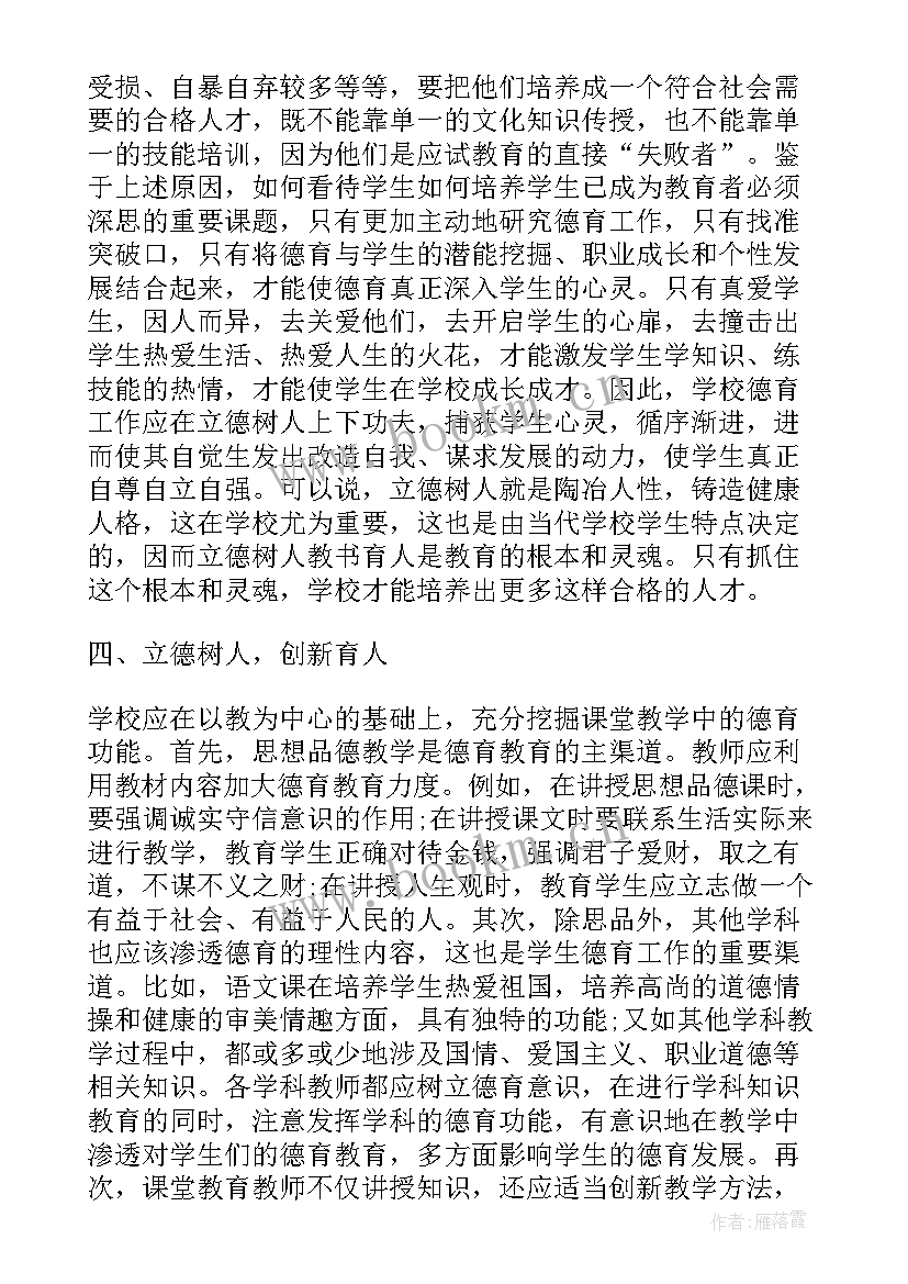 做最美小学教师演讲稿(优质5篇)