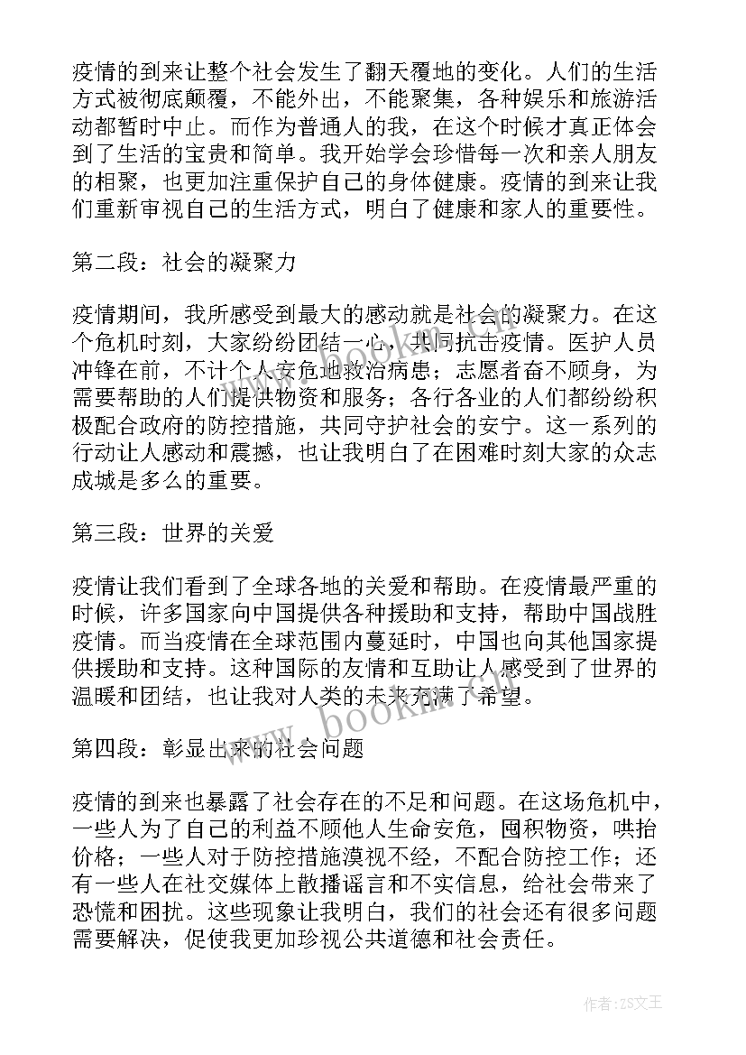 2023年感动感恩的(精选7篇)