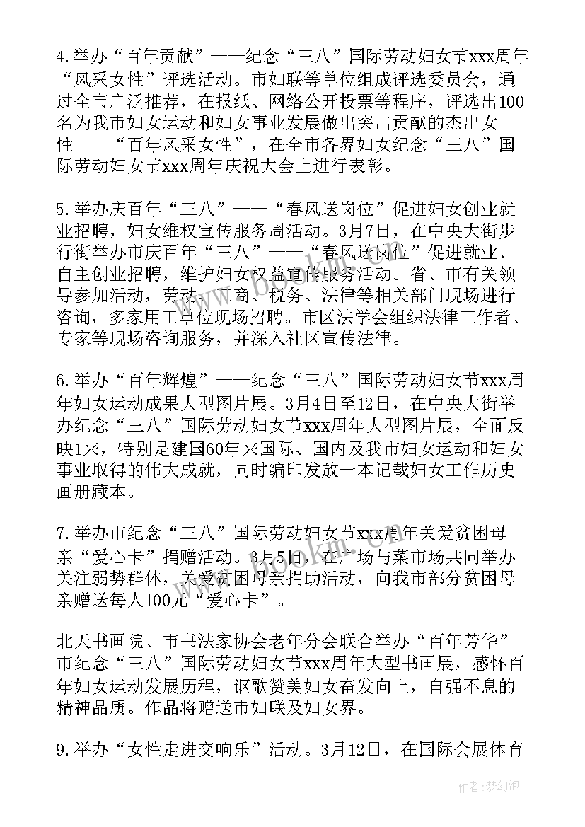 最新妇联活动策划(大全10篇)