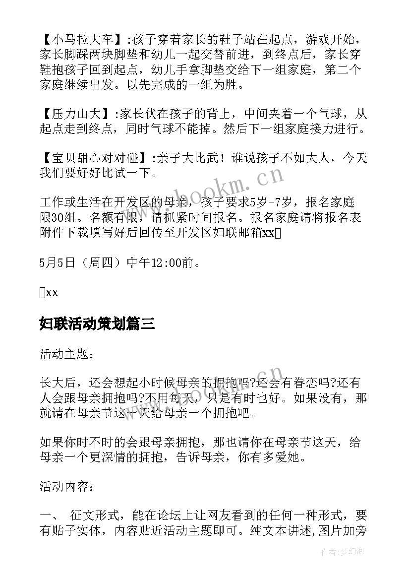 最新妇联活动策划(大全10篇)