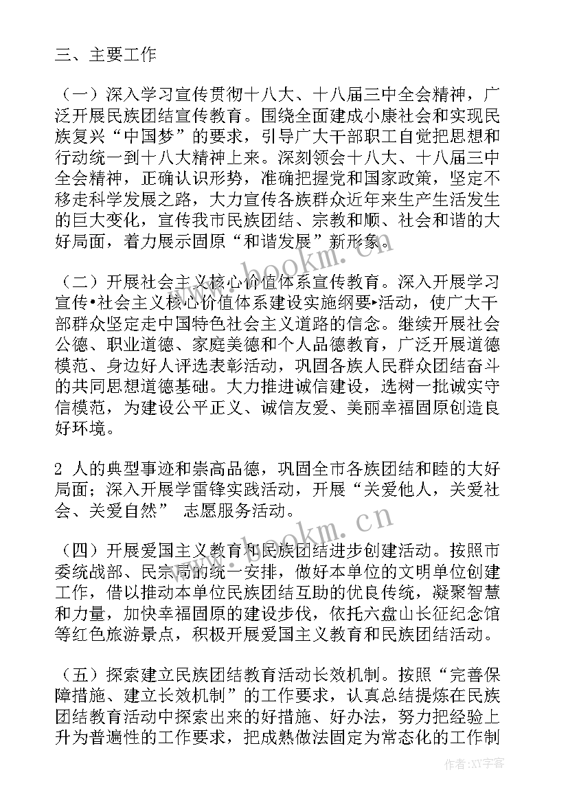 2023年社区开展民族团结活动方案策划(模板5篇)