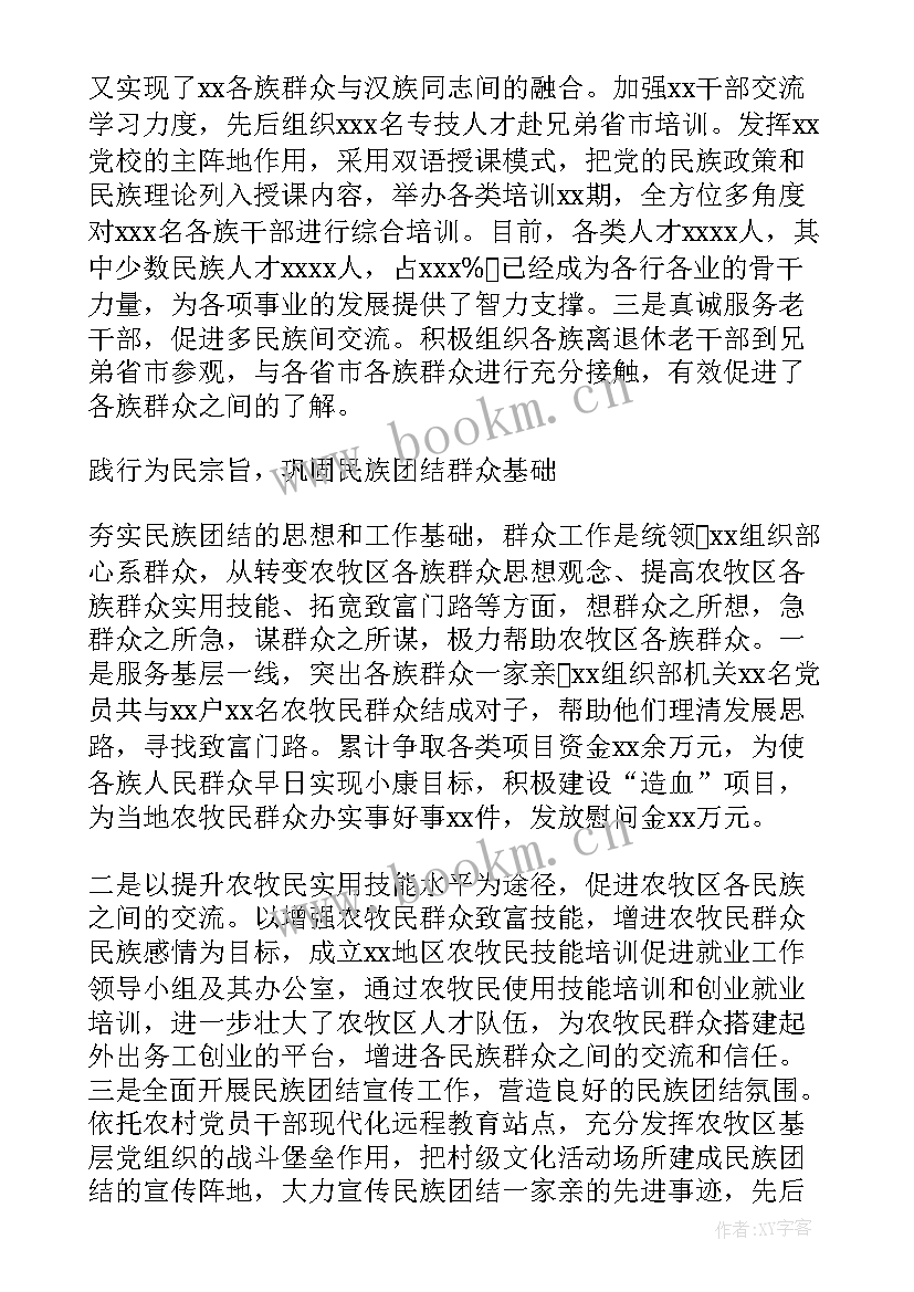 2023年社区开展民族团结活动方案策划(模板5篇)