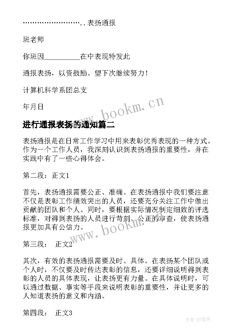 2023年进行通报表扬的通知(模板5篇)