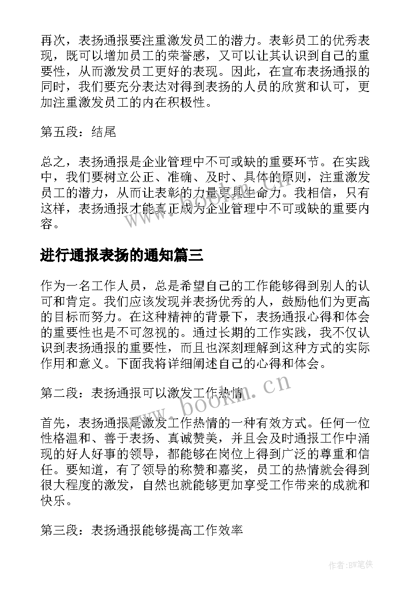 2023年进行通报表扬的通知(模板5篇)