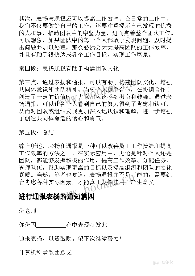 2023年进行通报表扬的通知(模板5篇)