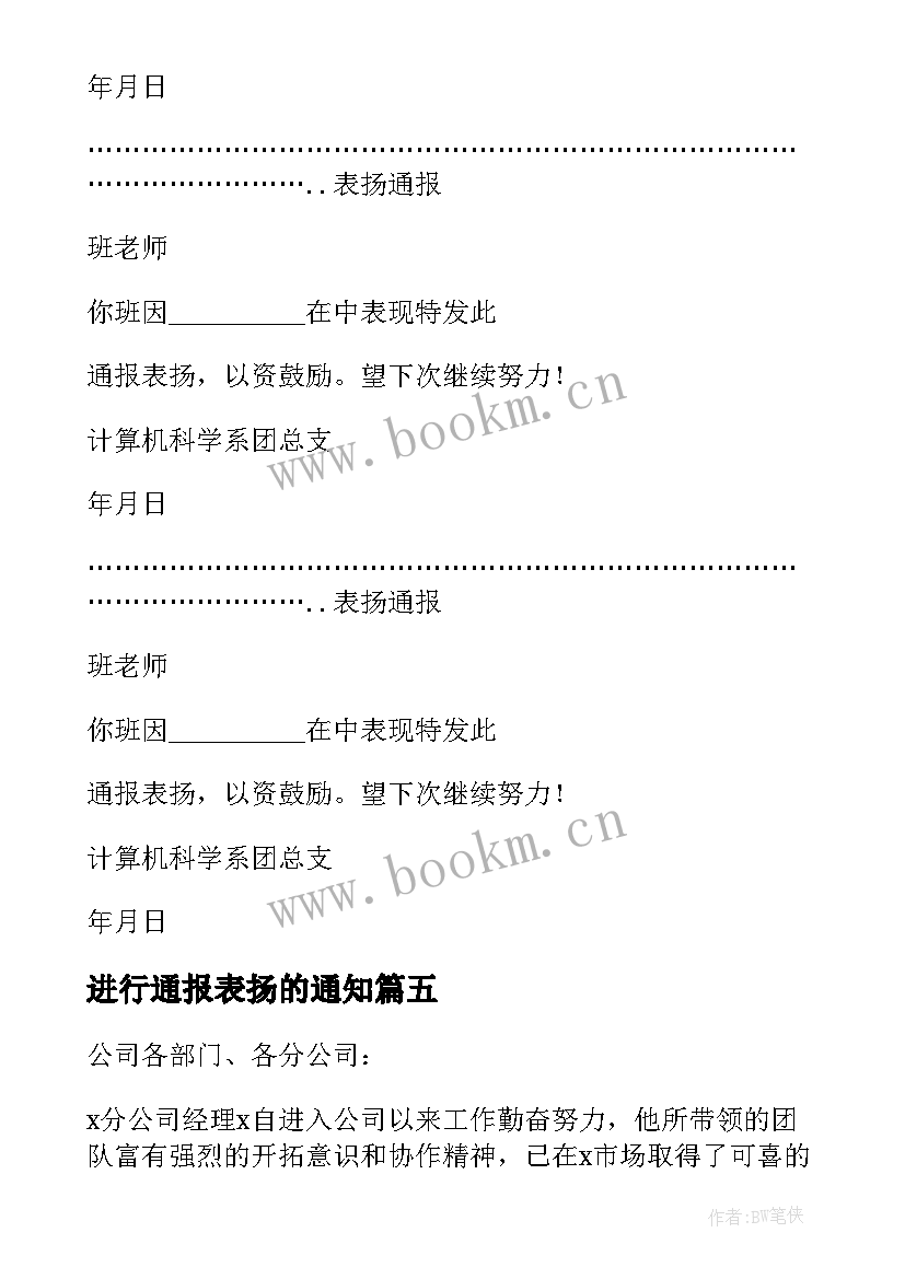 2023年进行通报表扬的通知(模板5篇)