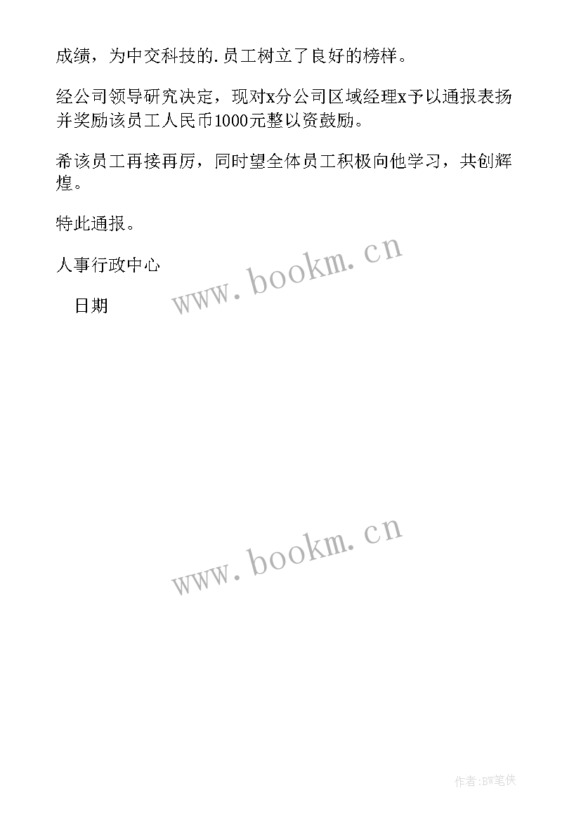 2023年进行通报表扬的通知(模板5篇)