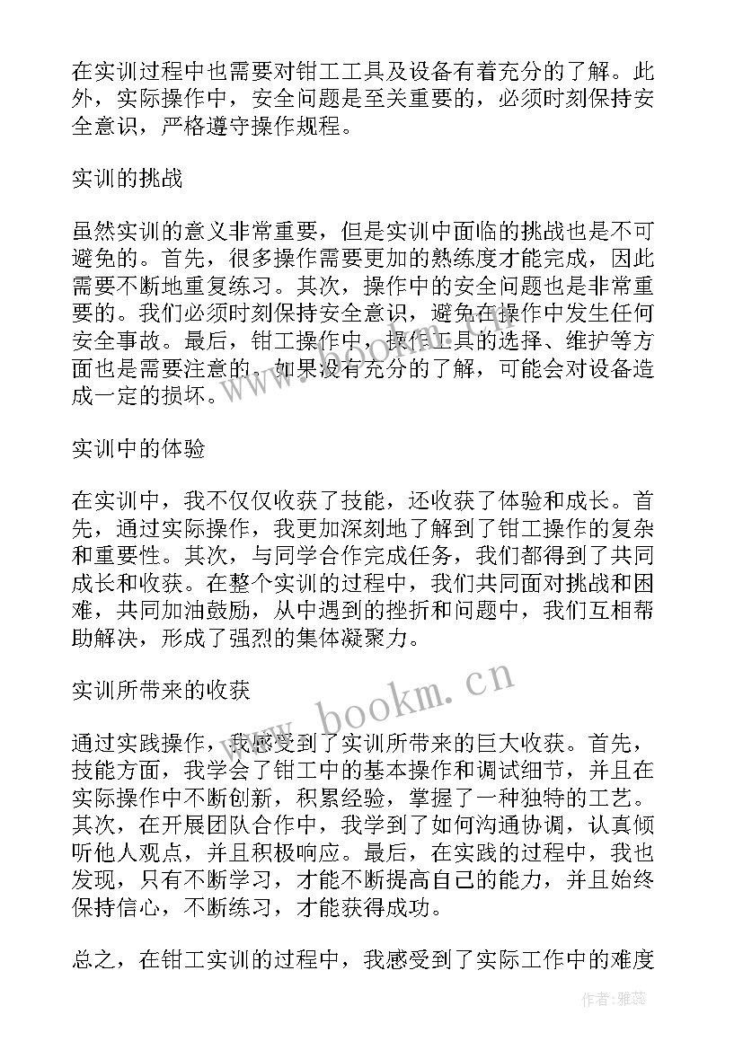 最新实训的收获和体会(精选6篇)