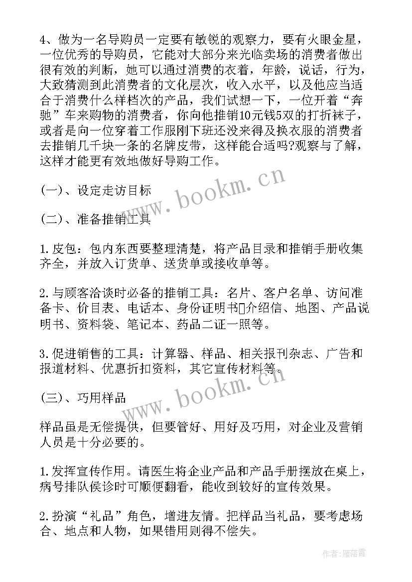 兽药销售月总结报告和下月计划的区别 销售月总结报告和下月计划(实用5篇)