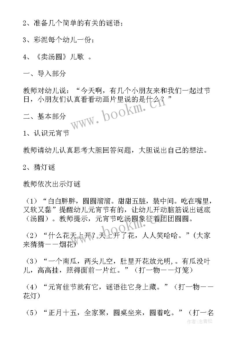 2023年中班社会快乐的旅行教案 社会快乐的元宵节中班教案(通用8篇)